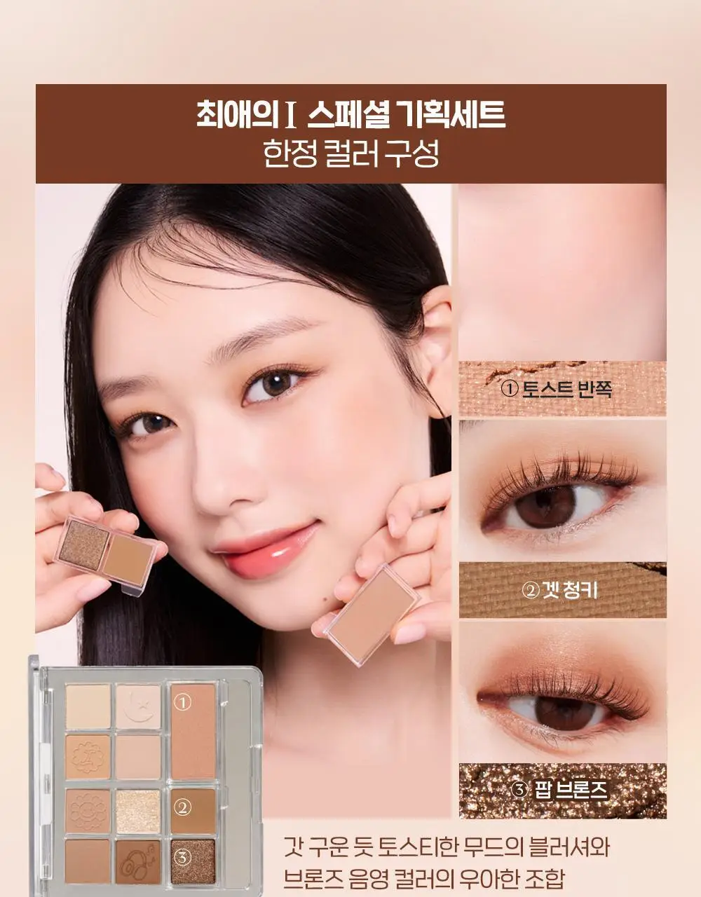 [New Color] 에뛰드 (MBTEye) 마이 베스트 톤 아이 팔레트 기획/단품 상세페이지 20
